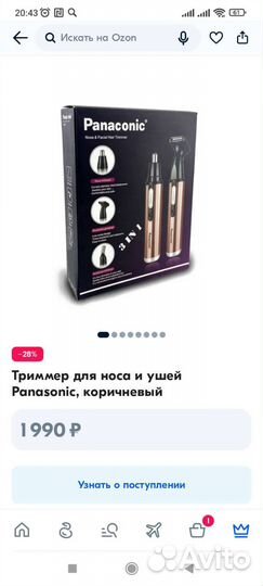 Триммер