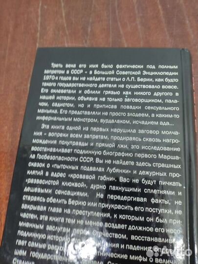 Запрещенный Берия. Гений Госбезопасности