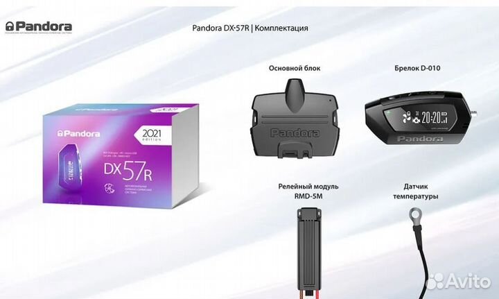 Сигнализация pandora DX 57R автозапуск CAN/LIN