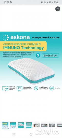 Подушка ортопедическая аскона