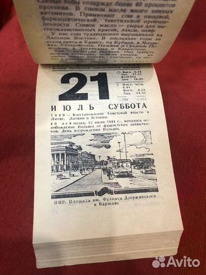 Отрывной календарь 1984 г