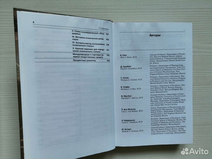 Психиатрия (1998г.) / Р. Шейдер
