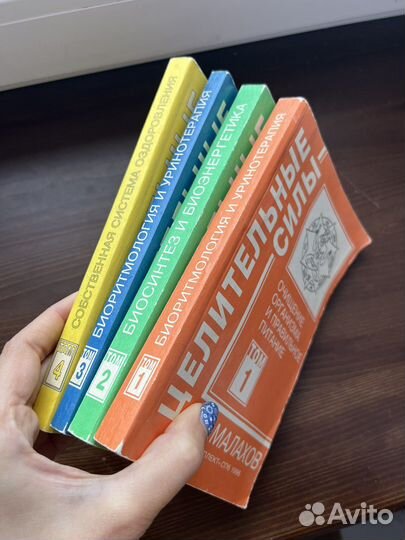 Г.П.Малахов- Целительные силы 4 тома