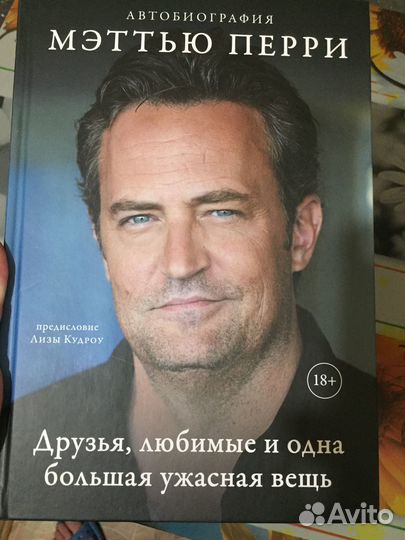 Книга (Мэттью Перри)