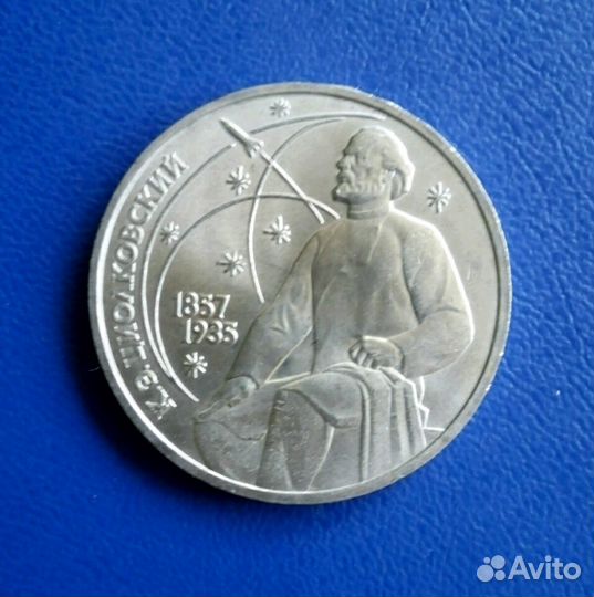 Юбилейные монеты СССР и России