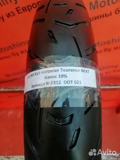 110/80 R19 Metzeler Tourance next N-3312 Мотошина