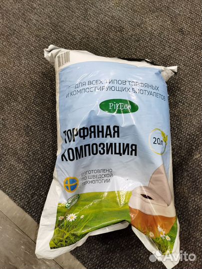 Биотуалет