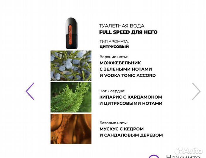 Набор Full Speed Avon