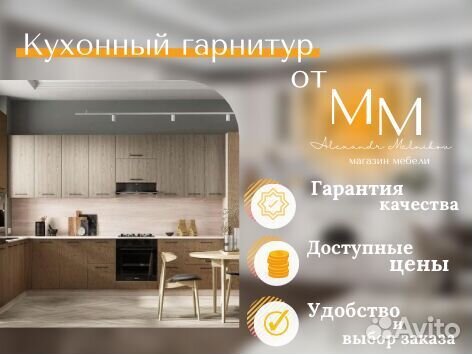 Кухонный гарнитур 0-0-6