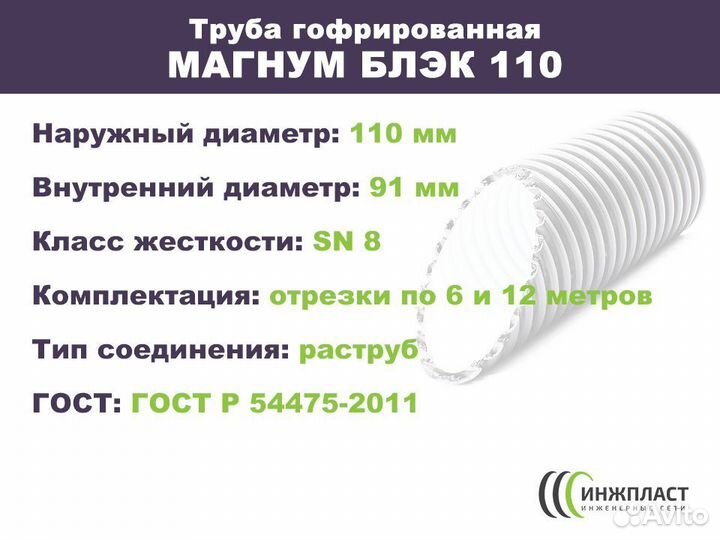 Труба гофрированная 110