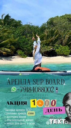 Сап борд аренда