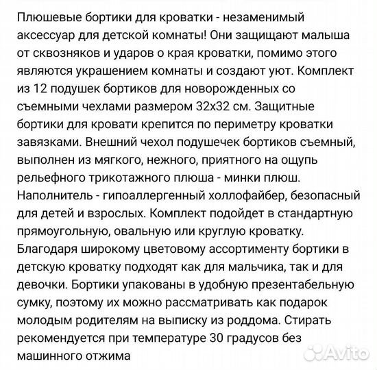 Бортики в кроватку