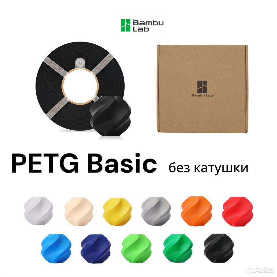 Пластик 3D Bambu Lab Petg Basic(без катушки) rfid купить в Москве