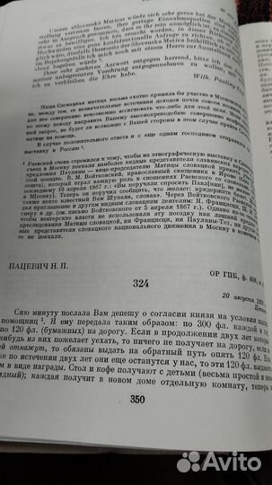 Зарубежные славяне и Россия 40-80г 19 века, 1975г