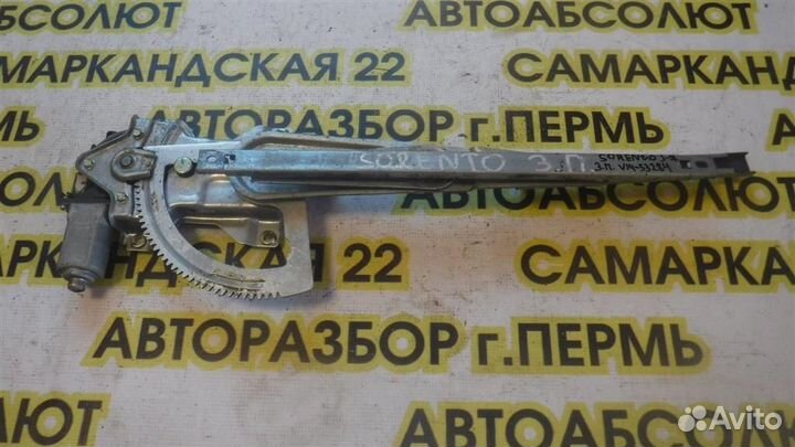 Стеклоподъемник электр. задний правый KIA Sorento