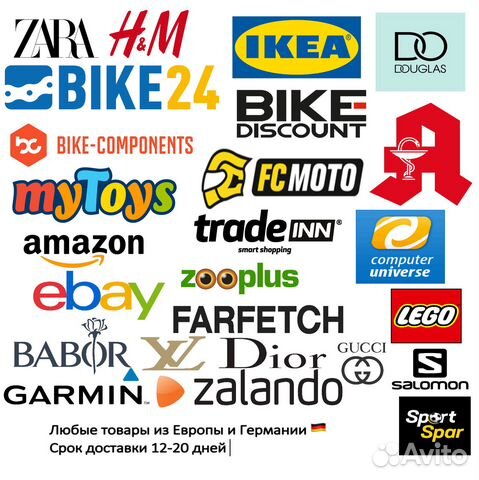 Выкуп и доставка любых товаров из Европы/Германии