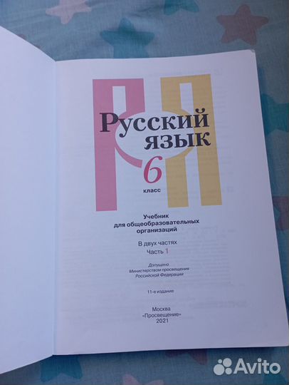 Учебник русского языка 6 класс 1 и 2 часть
