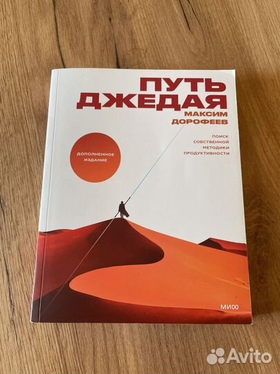 Путь джедая Дорофеев