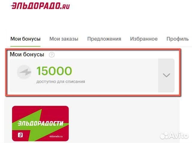 Скидки бонусы промокоды в Эльдорадо