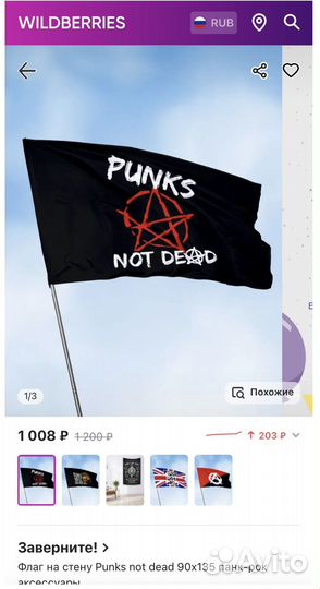 Флаг на стену Punks not dead 90х135 панк-рок