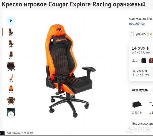 Кресло игровое Cougar Explore Racing оранжевый