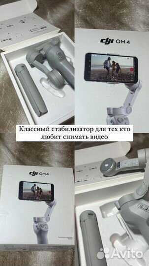 Стабилизатор для телефона