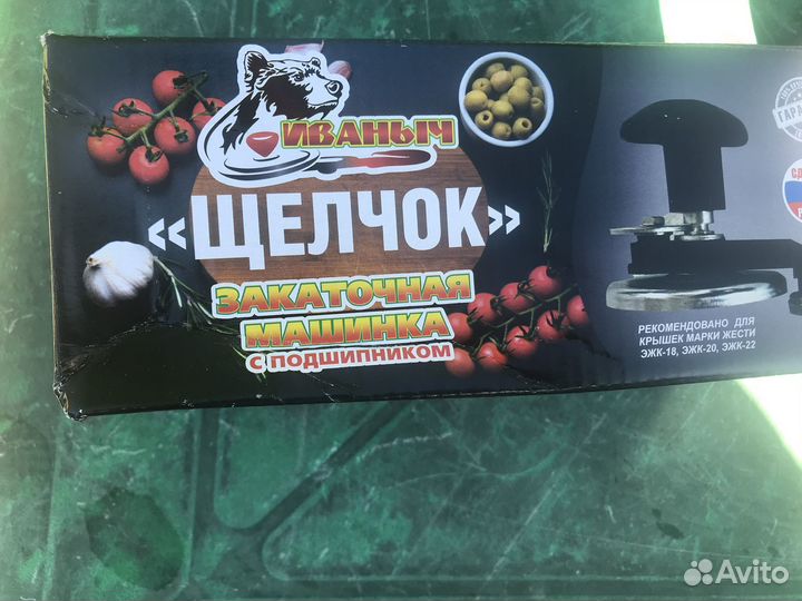 Закаточная машинка