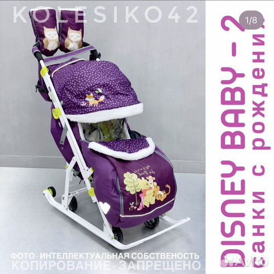 Коляска санки