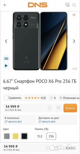 Xiaomi Poco X6 Pro, 8/256 ГБ