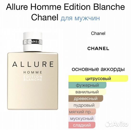 Allure Homme Edition Blanche Chanel 100 мл