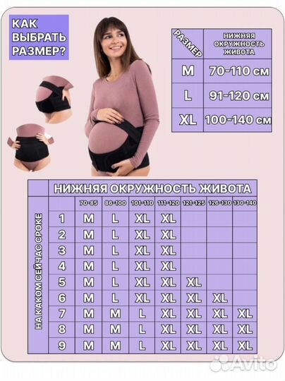 Бандаж для беременных