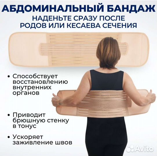 Бандаж для беременных