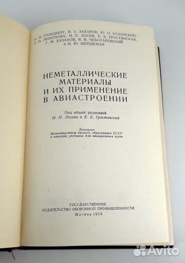 Неметаллические материалы и их применение в авиа