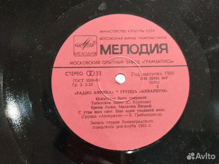 Виниловая пластинка Аквариум Радио Африка