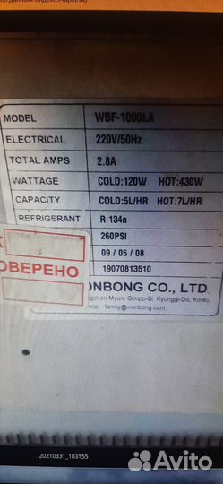 Кулер для воды Bio Family WBF 1000 LA