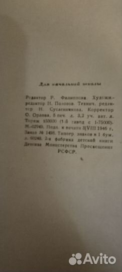 Басни Крылова 1945год