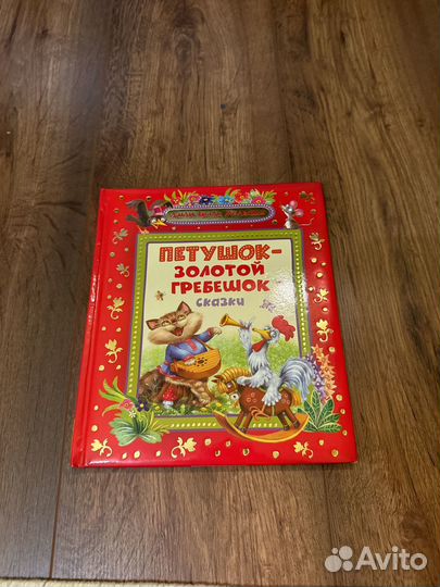 Книга «Золотой петушок»