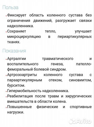 Бандаж на колено