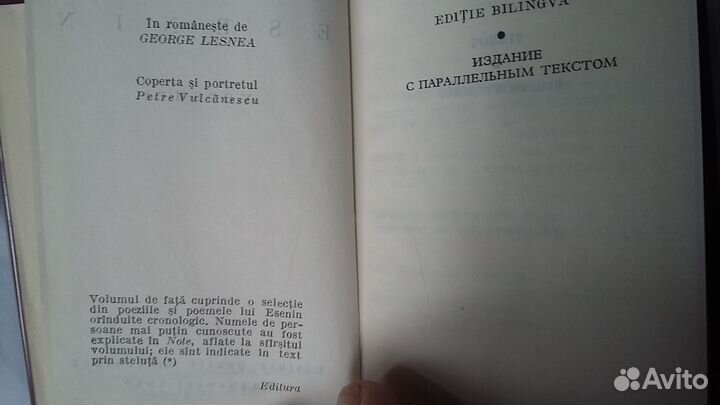 Книги с переводом на румынский Есенин. маяковс