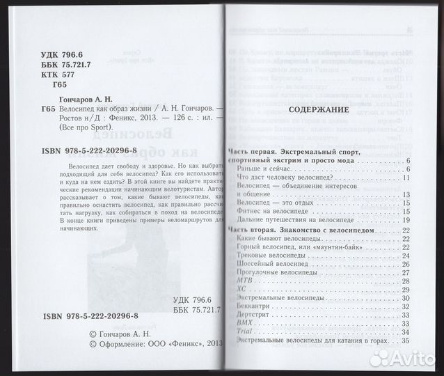 Велосипед как образ жизни свобода здоровье туризм