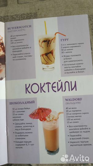 Книга Мороженое и Молочные коктейли