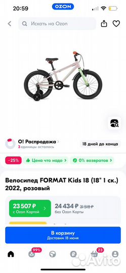 Велосипед Format kids 18