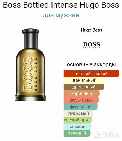 Hugo Boss Bottled intense / Хуго Босс Боттлет