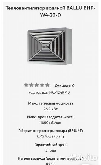 Тепловентиляторы водяные Ballu Volcano вулкан