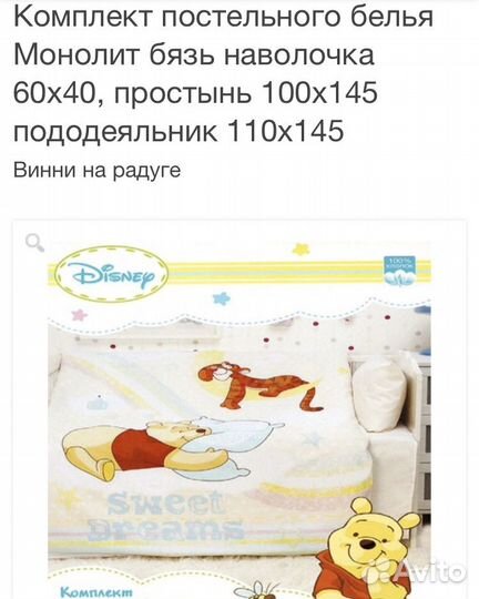 Комплект нового детского постельного белья Дисней