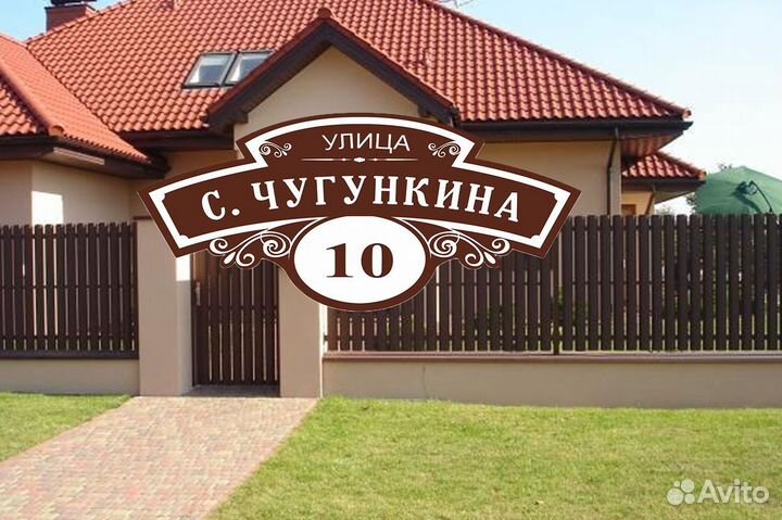 Адресные таблички на ваш дом