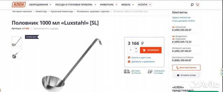 Половник 1000 мл «Luxstahl»