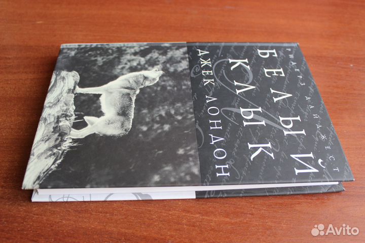 Лондон Джек Белый клык.2010г