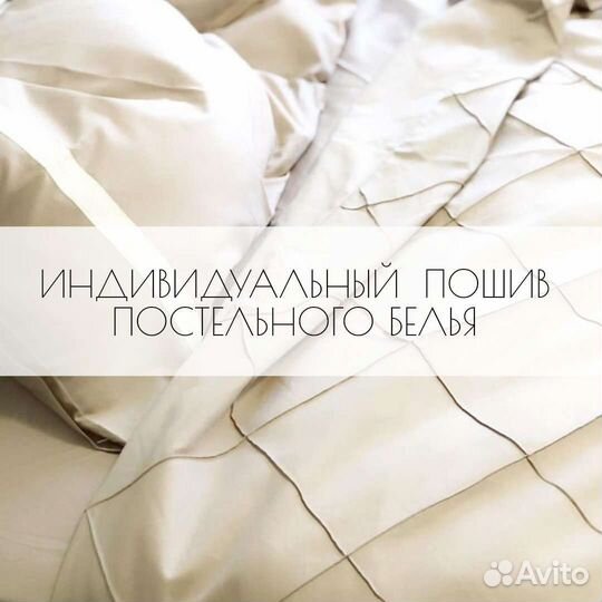 Постельное бельё