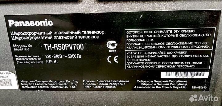 Плазменный телевизор Panasonic Viera TH-R50PV70